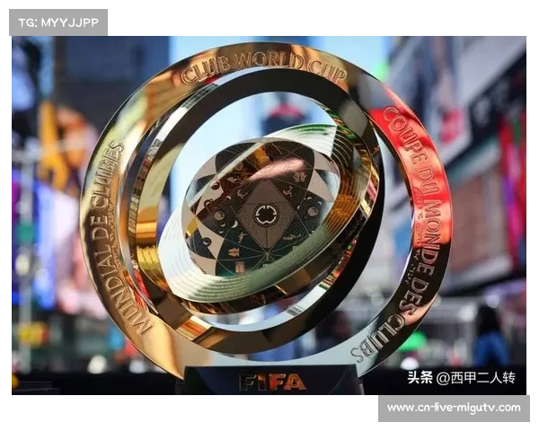 国际足联公布2025世俱杯奖金分配方案 冠军将独享1.25亿美元奖金